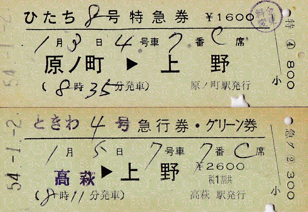 道の駅　切符　グリーン backend=imagemagick;version=1;