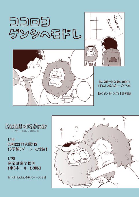 げんし松さんのtwitterイラスト検索結果