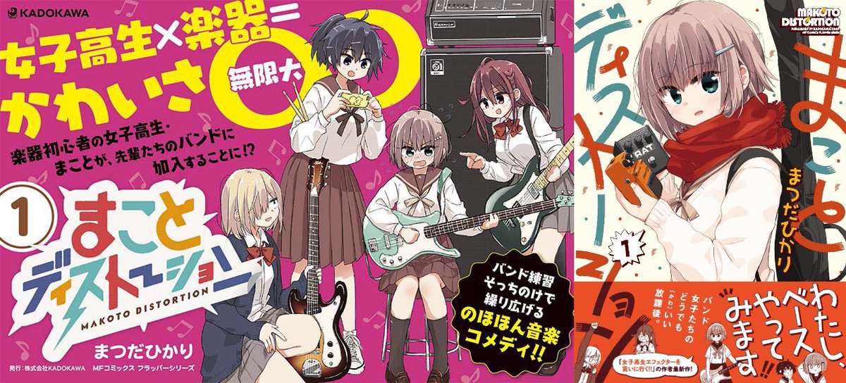 Anarchy In The Today コラボグッズ情報解禁 女子高生エフェクターを買いに行く や現在連載中の漫画 まことディストーション などを手がけるイラストレーター 漫画家である まつだひかり Niko9 Niku9 さんとのイベントコラボグッズの制作が