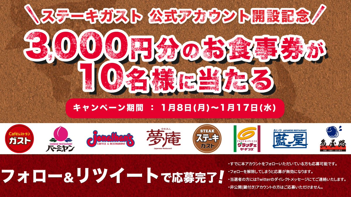 steakgusto029's tweet image. \ #ステーキガスト アカウント開設記念/
すかいらーくグループで使える3,000円分のお食事券が10名様に当たるチャンス🍖
応募方法は @steakgusto029 をフォローして、この投稿をRTするだけ!
 
3,000円分当ててステーキガストのステーキ1ポンド(約450g)食らってください💪