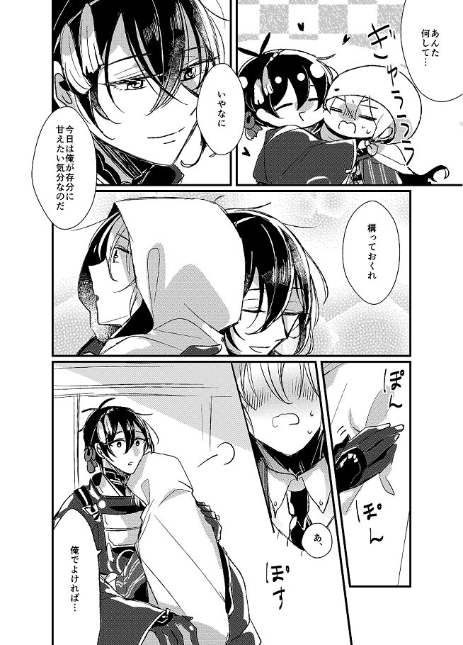 甘えなれてない 