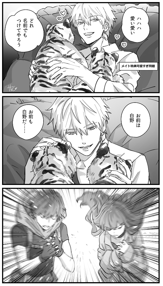 例の我様と子虎たち 