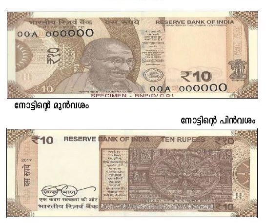 SamayamM's tweet image. പുതിയ 10 രൂപ നോട്ട്. ചോക്ലേറ്റ് ബ്രൌൺ നിറത്തിലെ ഈ നോട്ടുകൾ റിസർവ് ബാങ്ക് ഉടൻ ഇത് പുറത്തിറക്കും. പഴയ 10 രൂപ നോട്ടുകൾ തുടർന്നും ഉപയോഗിക്കാം. Photo: ANI #Rs10 #Rs10Note