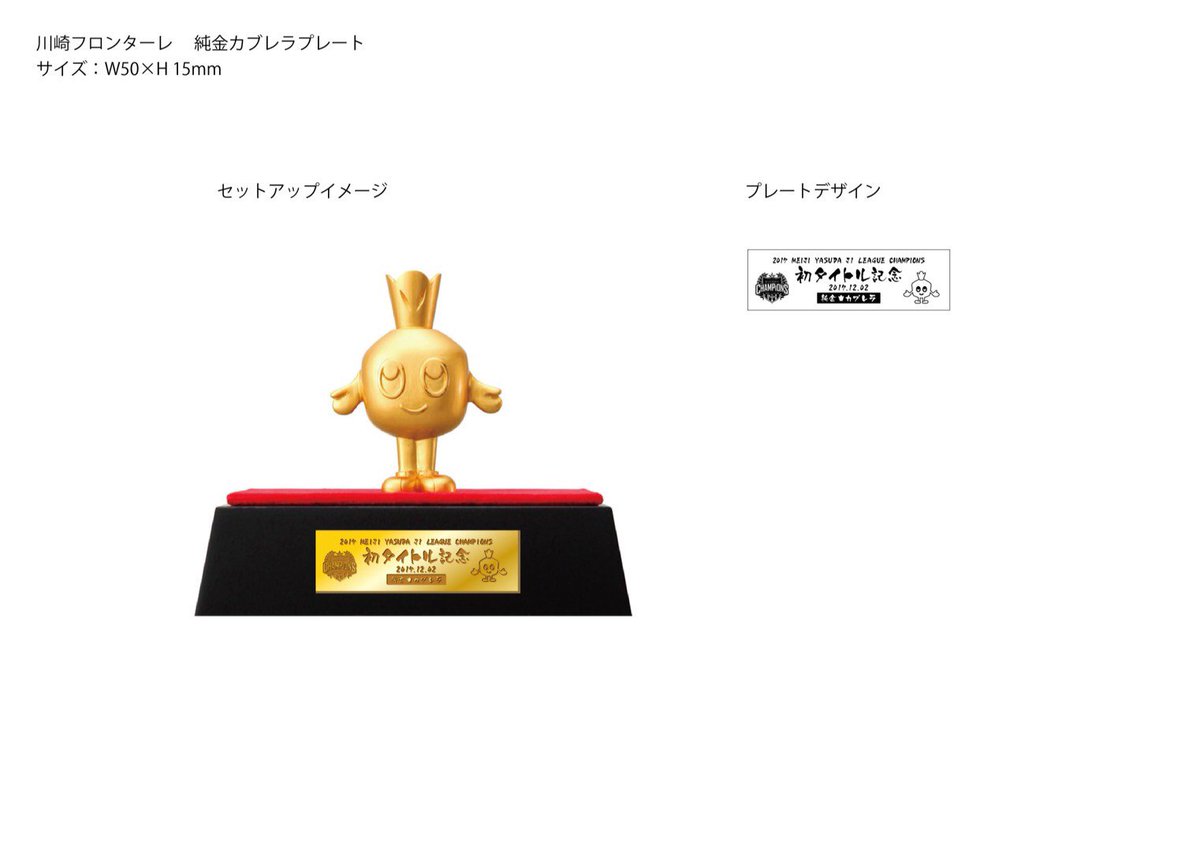 川崎フロンターレ 純金カブレラ（純金20g） 川崎フロンターレ 純金カブレラ（純金20g） 川崎フロンターレ 純金