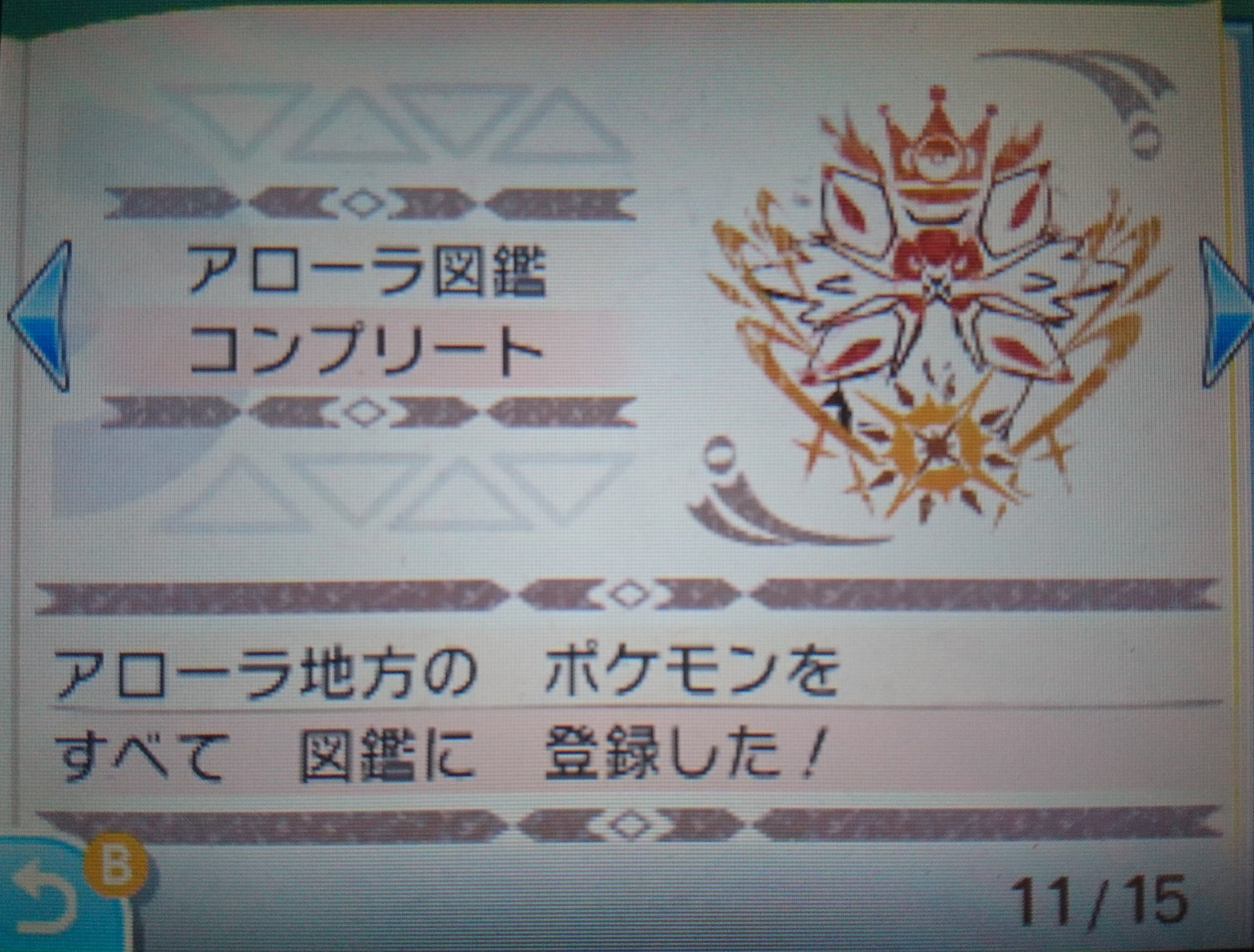 تويتر ぽこもこ على تويتر Usumアローラ図鑑 401匹コンプリートできました W T Co Zu3ffzibyh