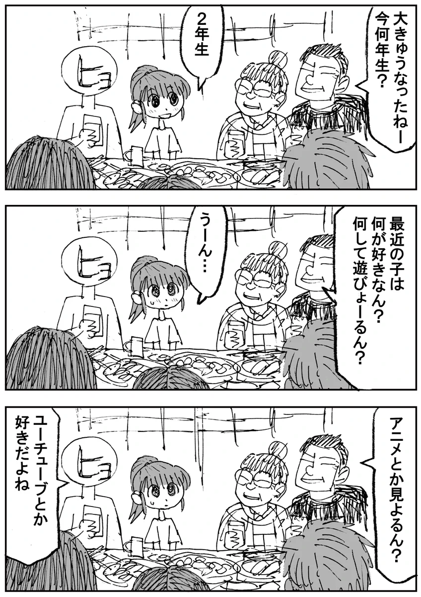 親戚の集まりで会話が盛り上がるｗｗｗ娘の好きな漫画にパパは感動ｗｗｗ