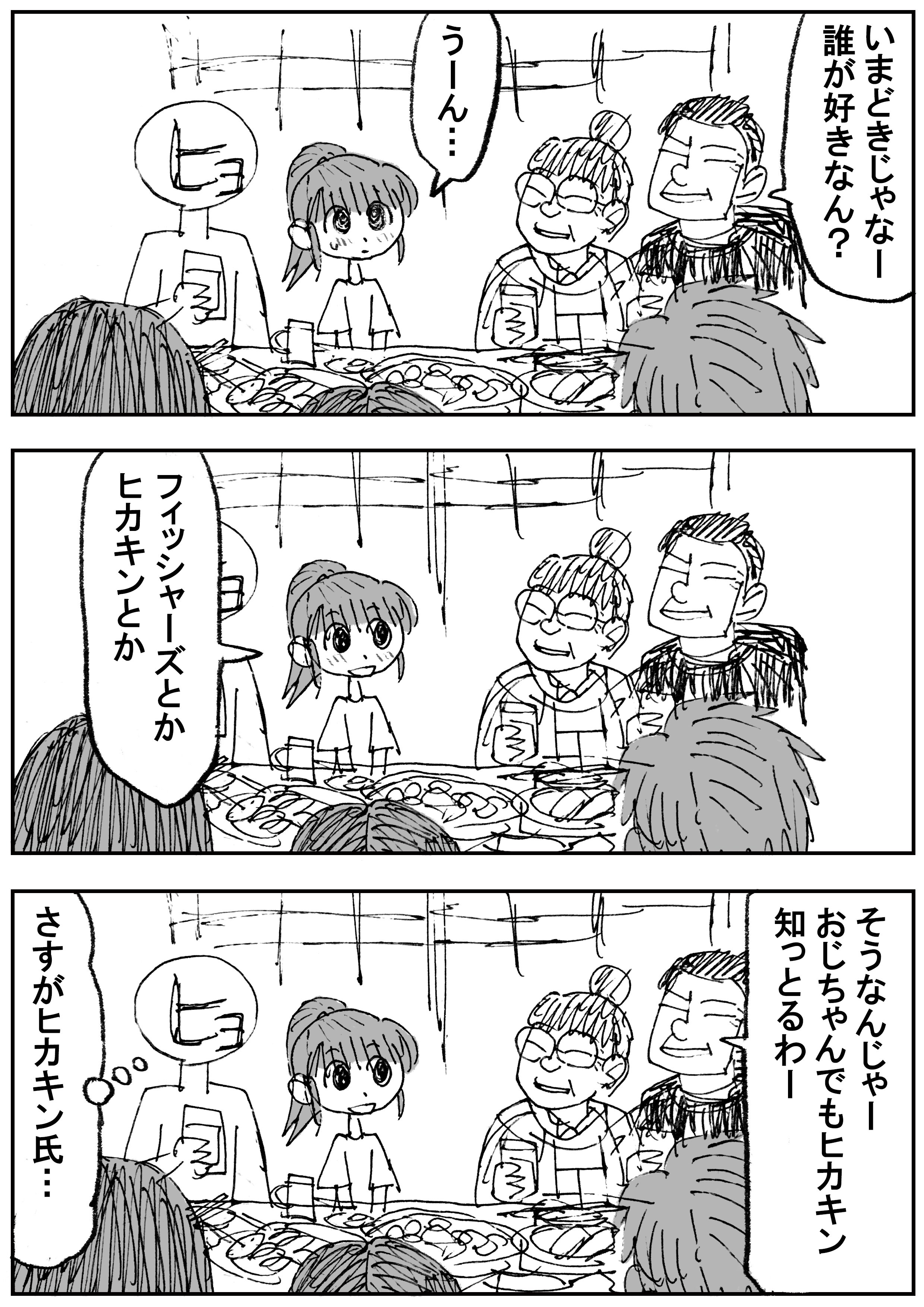 親戚の集まりで会話が盛り上がる 娘の好きな漫画にパパは感動 話題の画像プラス 親戚の集まりで会話が盛り上がる 娘の好きな漫画にパパは感動 話題の画像プラス