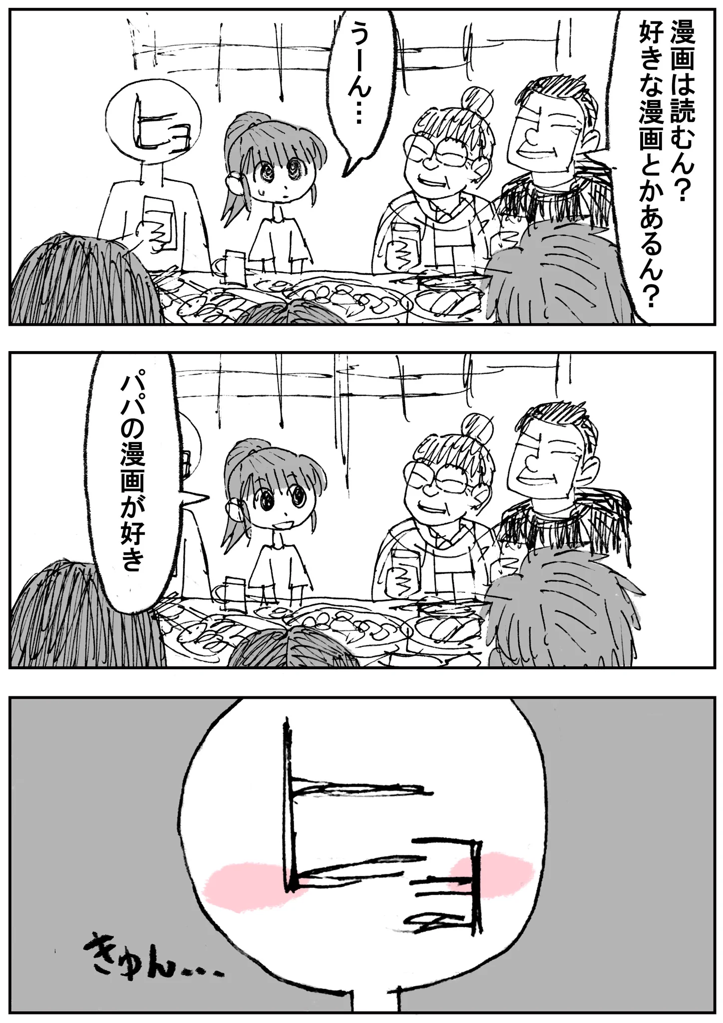 親戚の集まりで会話が盛り上がるｗｗｗ娘の好きな漫画にパパは感動ｗｗｗ