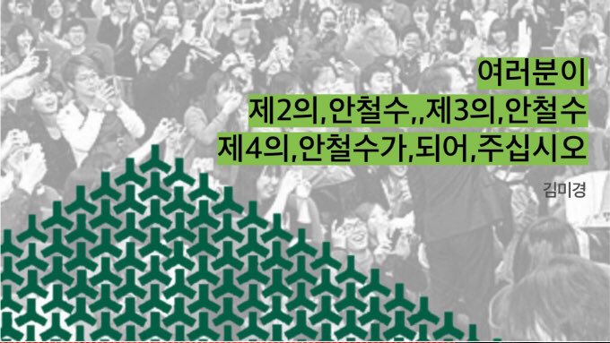 당원 배가운동에 힘을 씁시다. 안대표를 지탱해줄수 있는 동력은 다당제 지지 당원들 뿐입니다...