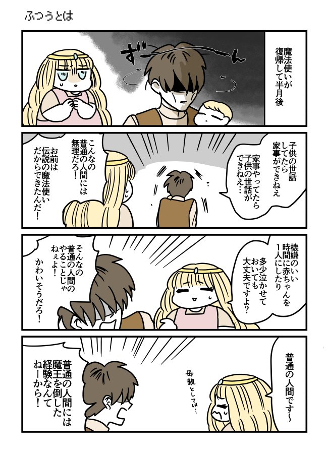 #伝説のお母さん 8話後半です。今回すごい短いです!まとめ読みと過去の話はこちら(https://t.co/hrCVAA1lfc)から。最後にモーメント作りますのでそちらご覧いただくと見やすいです!まず1~4