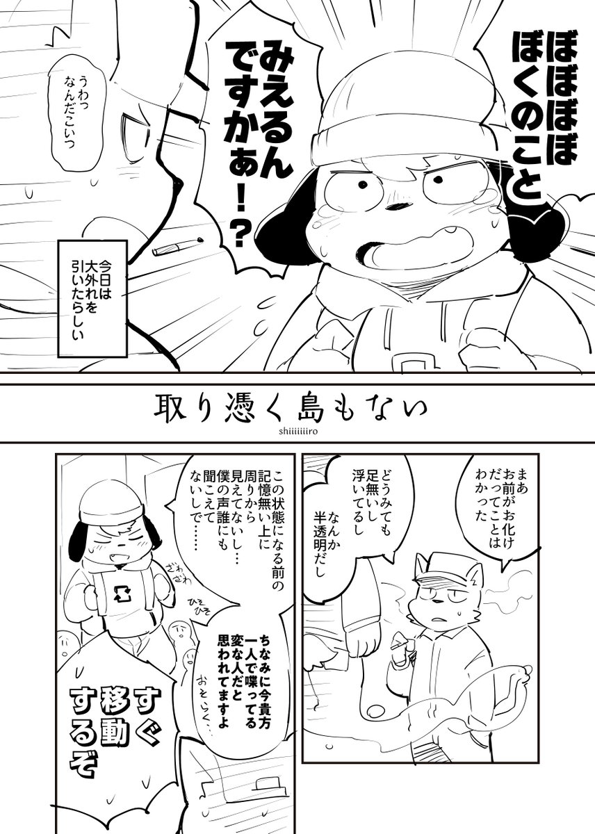 shiiiiiiiro's tweet image. 取り憑く島も無い①