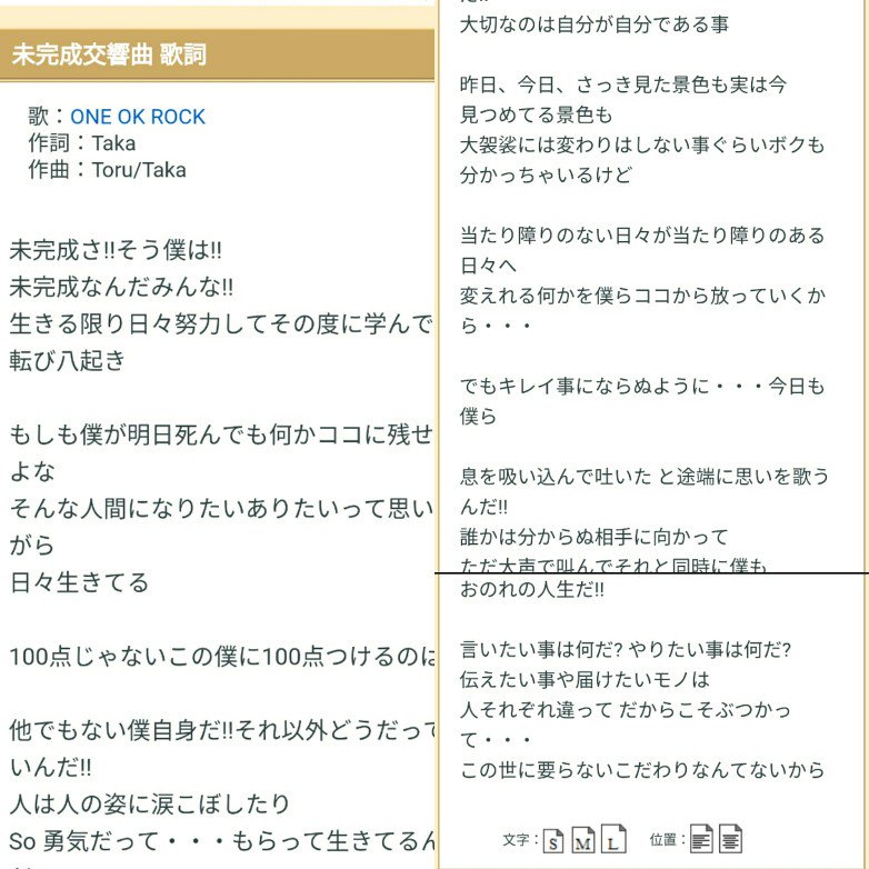 Pohaku50 En Twitter 未完成交響曲の歌詞見ながらヽ 0 ﾉ 帰りも聞いてる カラオケで歌えるように練習しようかな 欅坂46 ワンオク 未完成交響曲