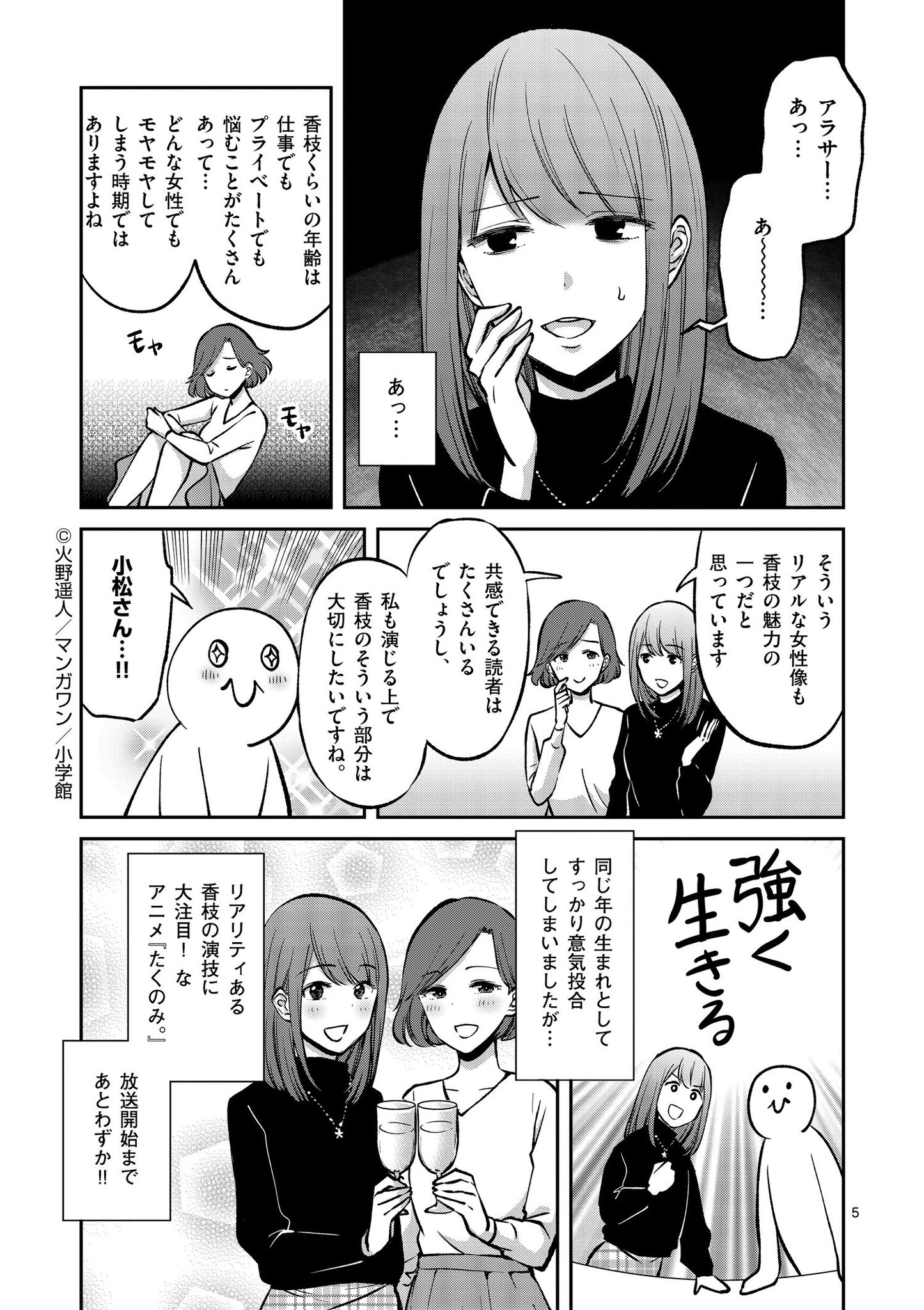 Tvアニメ たくのみ 公式 A Twitter たくのみ キャストインタビュー漫画をtwitterでも公開 3回目は緑川香枝役の小松未可子さん 引き続き先生と小松さんの楽しいお酒トークをお届けします その2 たくのみ Tvアニメ たくのみ 公式 A Twitter たくのみ キャストインタビュー漫画をtwitterでも公開 3回目は緑川香枝役の小松未可子さん 引き続き先生と小松さんの楽しいお酒トークをお届けします その2 たくのみ