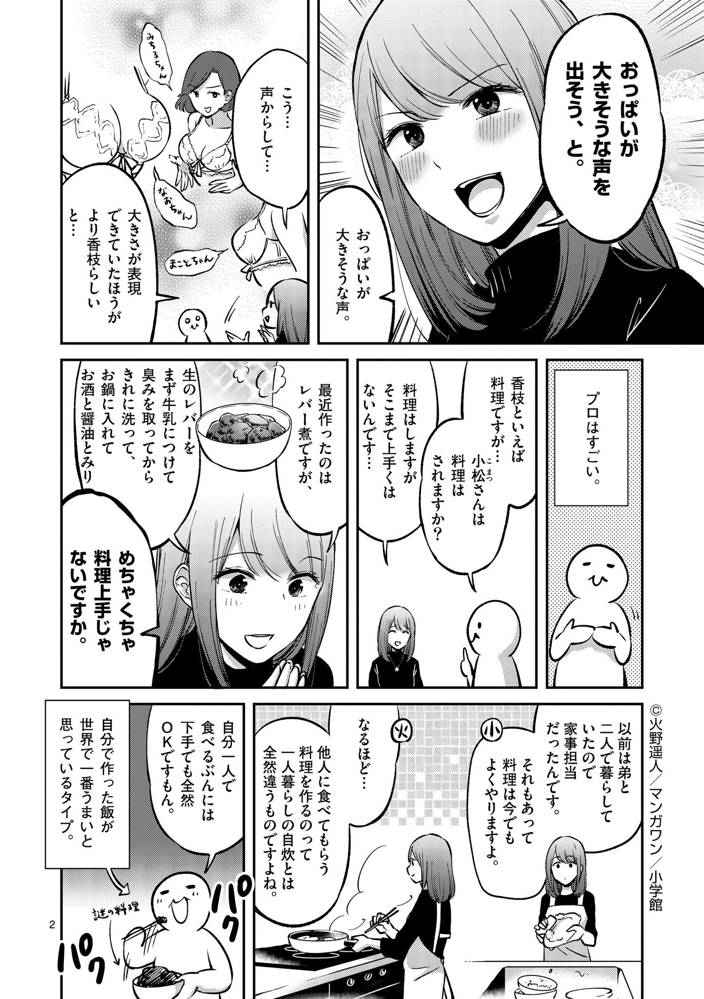 Tvアニメ たくのみ 公式 たくのみ キャストインタビュー漫画をtwitterでも公開 3回目は緑川香枝役の小松未可子さん 役を演じるにあたり小松さんが言われたアドバイスとは その1 たくのみ