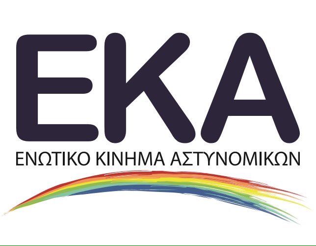 EKAPOLICE's tweet photo. Ενώσεις Αθηνών, Β/Α, Δυτικής & Πειραιά: Σειρά 2011-2013. Επιτέλους εξοφλήστε τα υπομνήματα της πρακτικής τους!!! #ekapolice #easya #easyba #easyda #easyp #poasy #astynomia https://t.co/2MNHTXU3Mt https://t.co/IlYClG6iKe