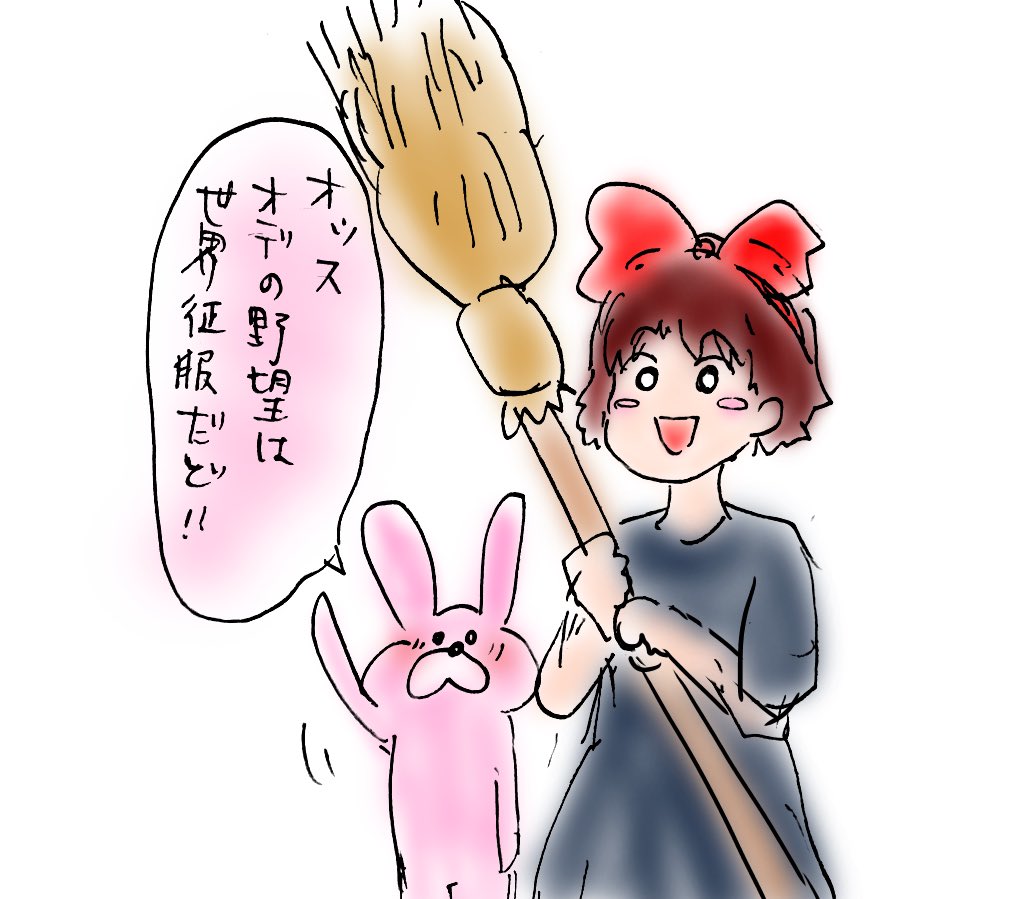 島生えた 中の人繋がり 私 魔女のキキです こっちはぬいぐるみのコンスタンティン 魔女の宅急便 アルスマグナ