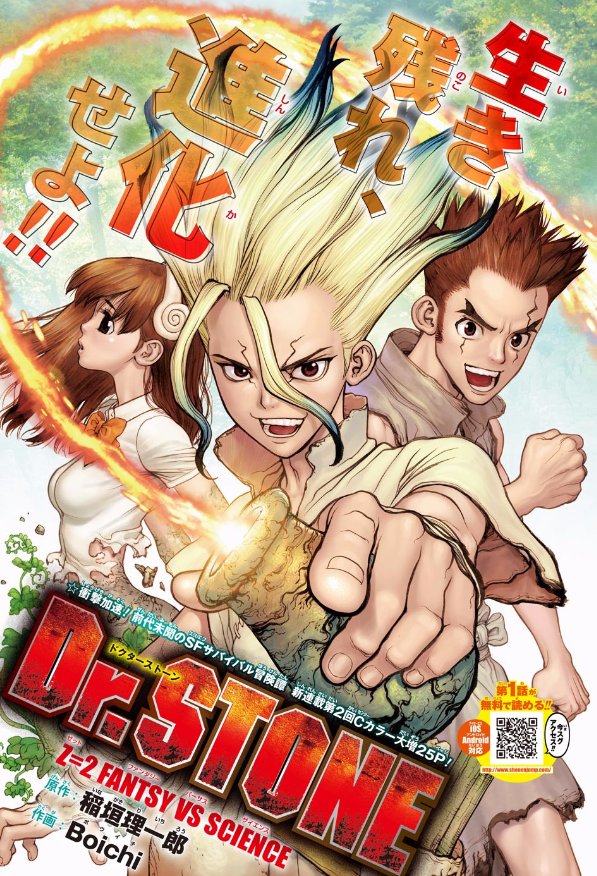 遅すぎた
今更Dr.STONEがめちゃ面白い漫画だと気づいた

#週刊少年ジャンプ
#DrSTONE 