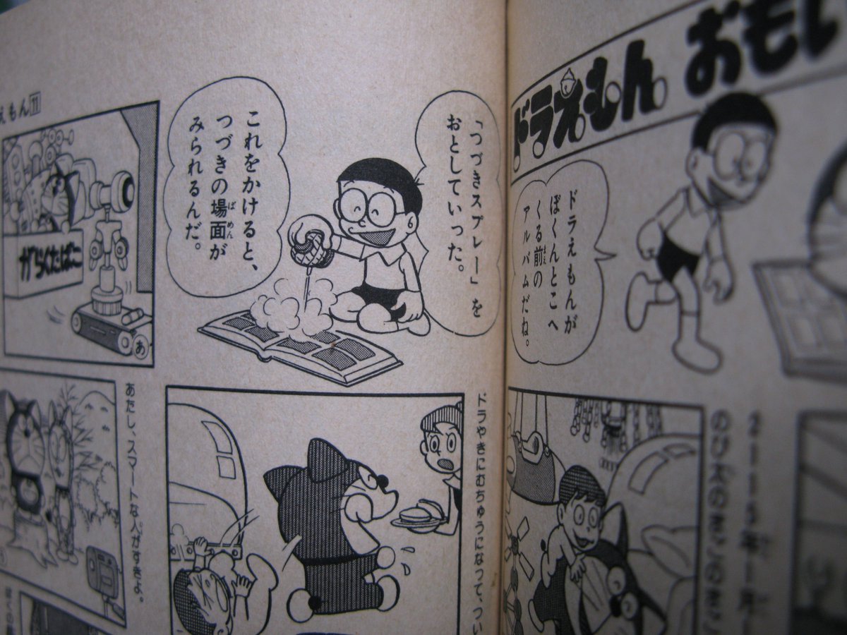 三畔絵依 みなさまお手持ちの古いてんコミのドラえもん第11巻 また古いffランドのドラえもん第7巻に掲載されている巻末漫画で 登場するひみつ道具の名前が つづきスプレー と つづきガス のどちらになっているのか教えてください Doraemon 拡散