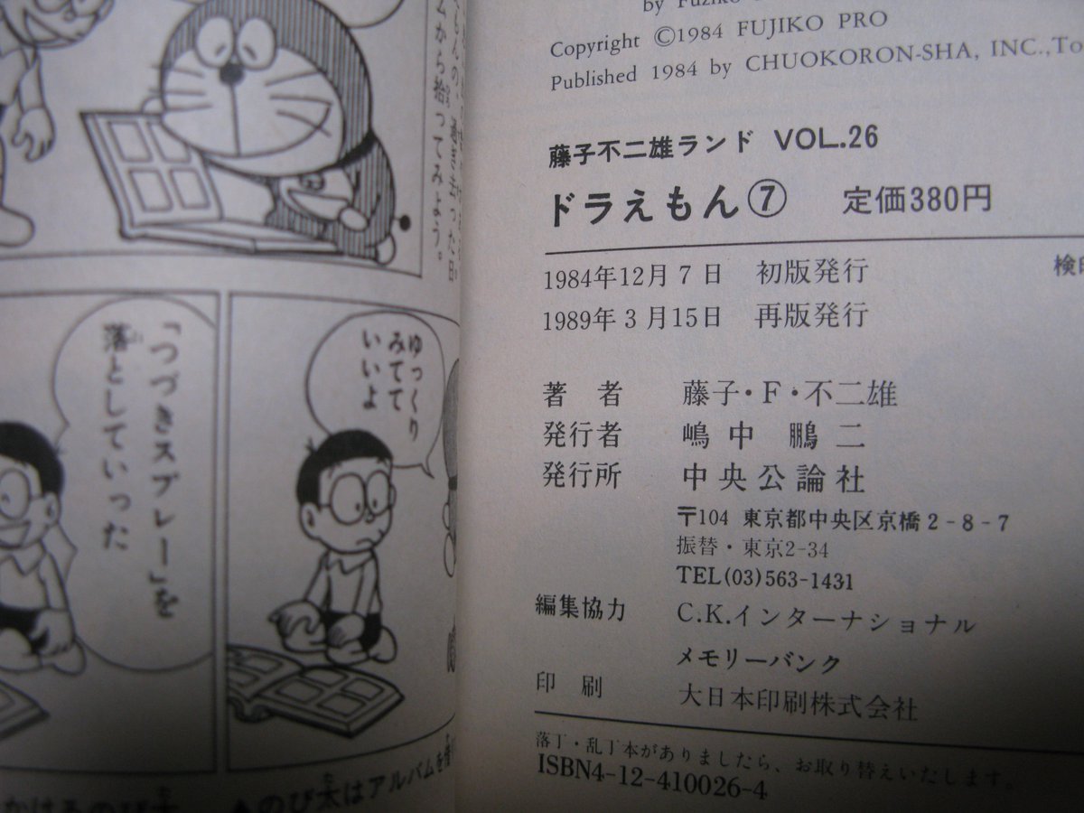 三畔絵依 みなさまお手持ちの古いてんコミのドラえもん第11巻 また古いffランドのドラえもん第7巻に掲載されている巻末漫画で 登場するひみつ道具の名前が つづきスプレー と つづきガス のどちらになっているのか教えてください Doraemon 拡散