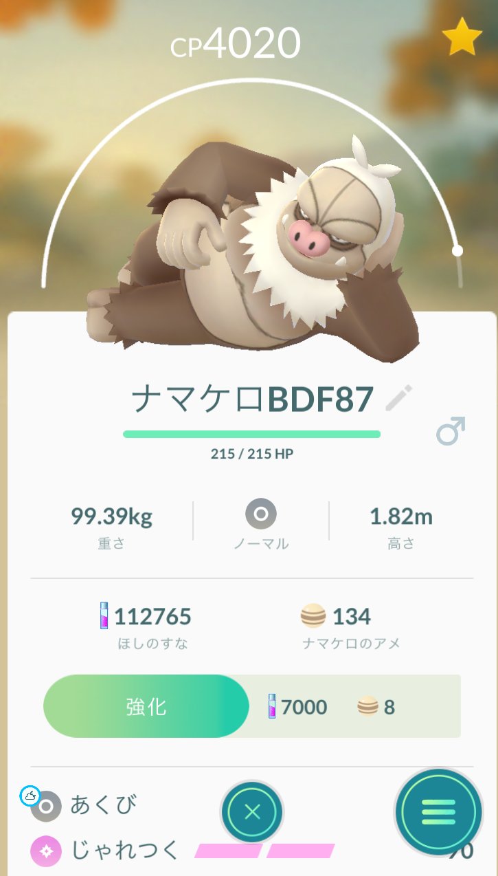 みじゅりん 100ケッキングに砂入れるのが嫌で Plでかいナマケロをそのまま進化させたらcpが4000を超えた S ﾟdﾟ Cp順に並べたら ミュウツー様を差し置いてトップに君臨した いやあああ 先頭がミュウツーなのが美しいのに 私 この