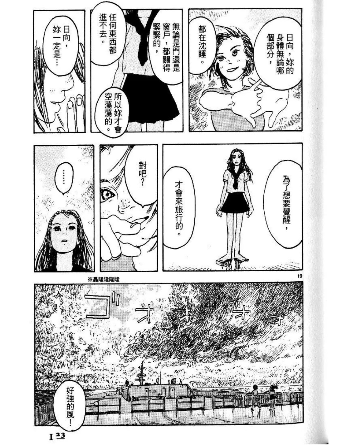 تويتر 水彩垃圾على تويتر Thetruelie 五十嵐大介的 魔女 收錄在第二集內的 偷歌之人 兩本都是中短篇集所以可以調換著順序看沒問題