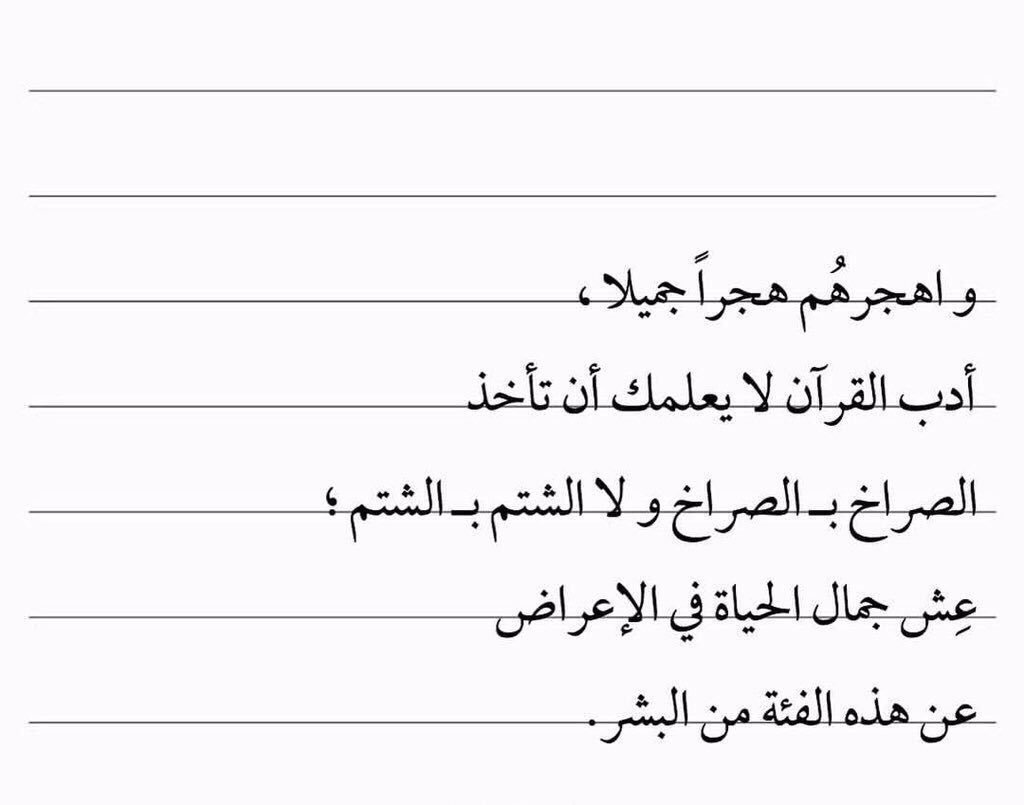 Ur_F9's tweet photo. من اداب القرآن🖤: https://t.co/2SVn8TxmNW