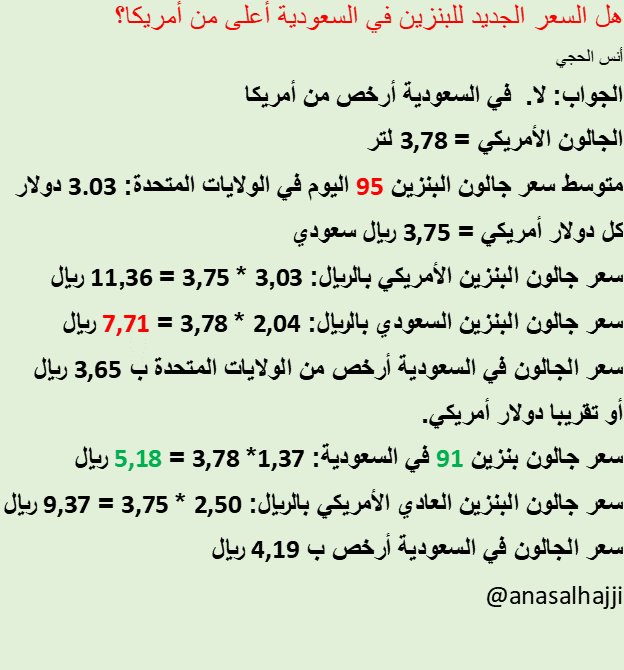 هل السعودية تستورد البنزين