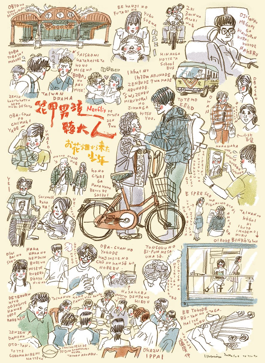 ヤマサキタツヤ 絵描き よう泣いた 歳やな ローマ字にしてるのはネタバレ防止の為 Netflix 花甲大人轉男孩 花甲男孩轉大人 お花畑から来た少年 盧廣仲 クラウド ルー Crowdlu 大台南見聞録 T Co Dncxrkhyll Twitter