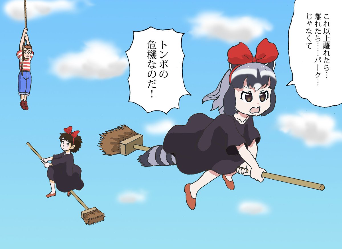 しでぼー 明後日の方向にしか飛べないパークのキキ 魔女の宅急便