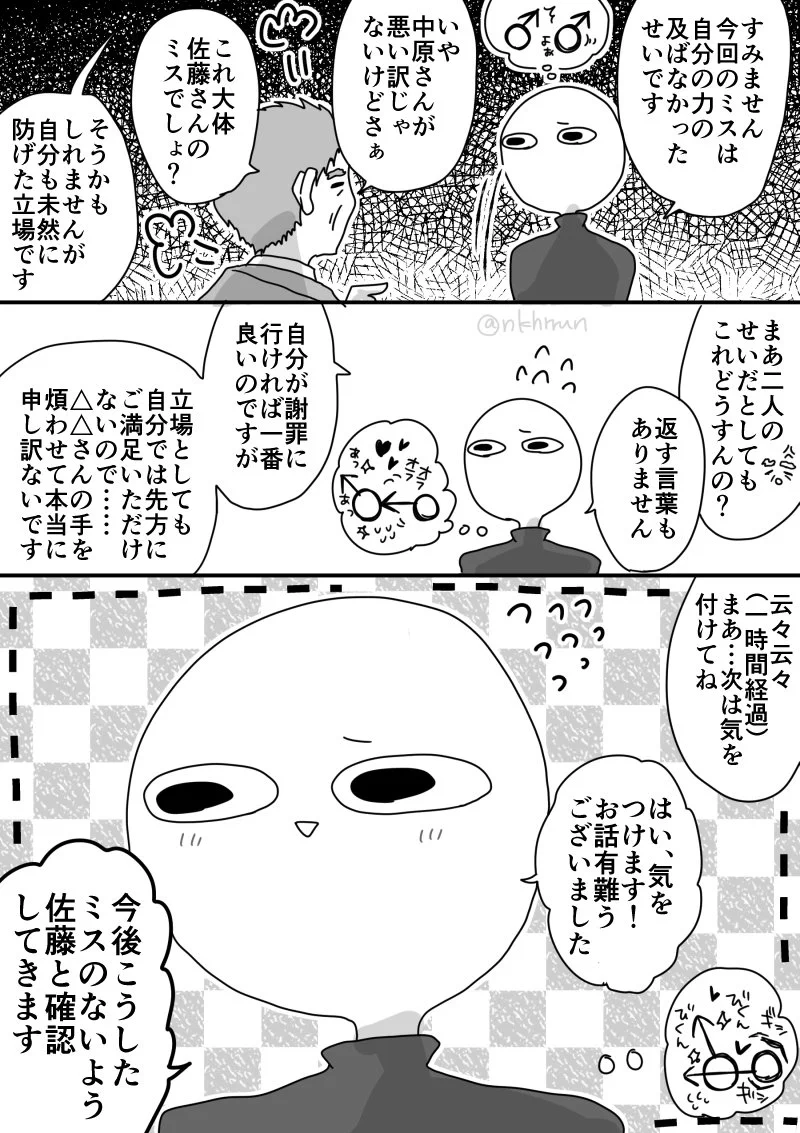 頭と体さえあればいい！上司に叱られても穏やかでいられる方法