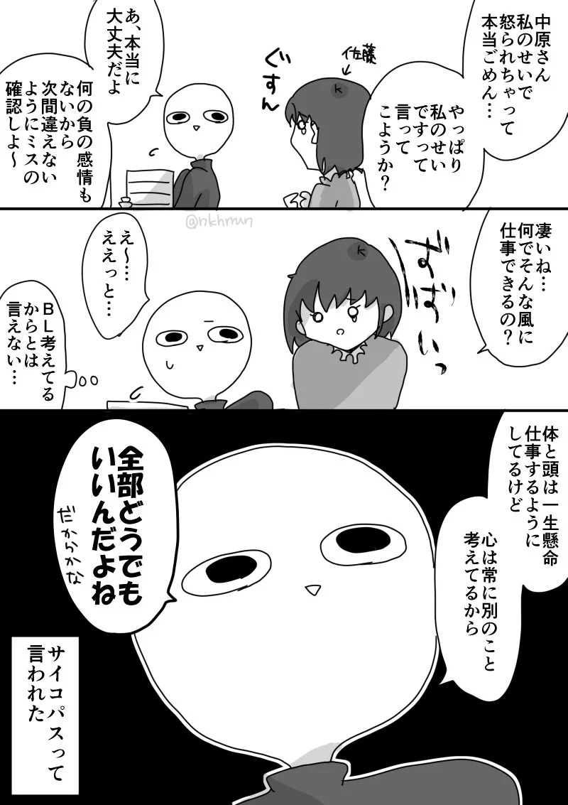 頭と体さえあればいい！上司に叱られても穏やかでいられる方法