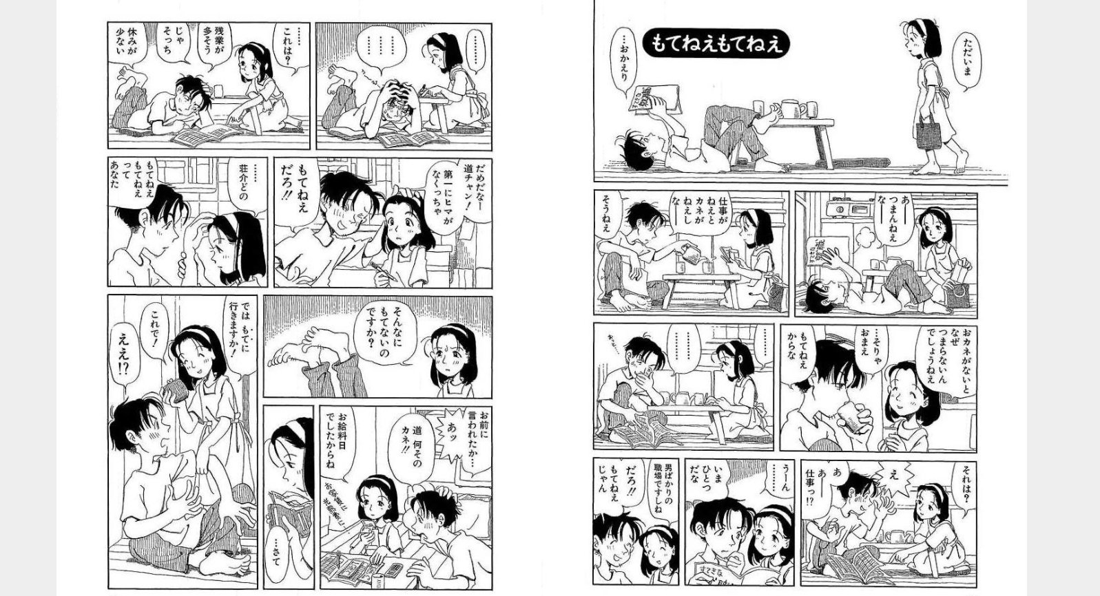 توییتر オラッチ در توییتر 読んでる雑誌が すてきな就職 嫁の目の前で モテたい ダメ夫と献身妻の見本 こうの史代 長い道 T Co Vky0qf32gs