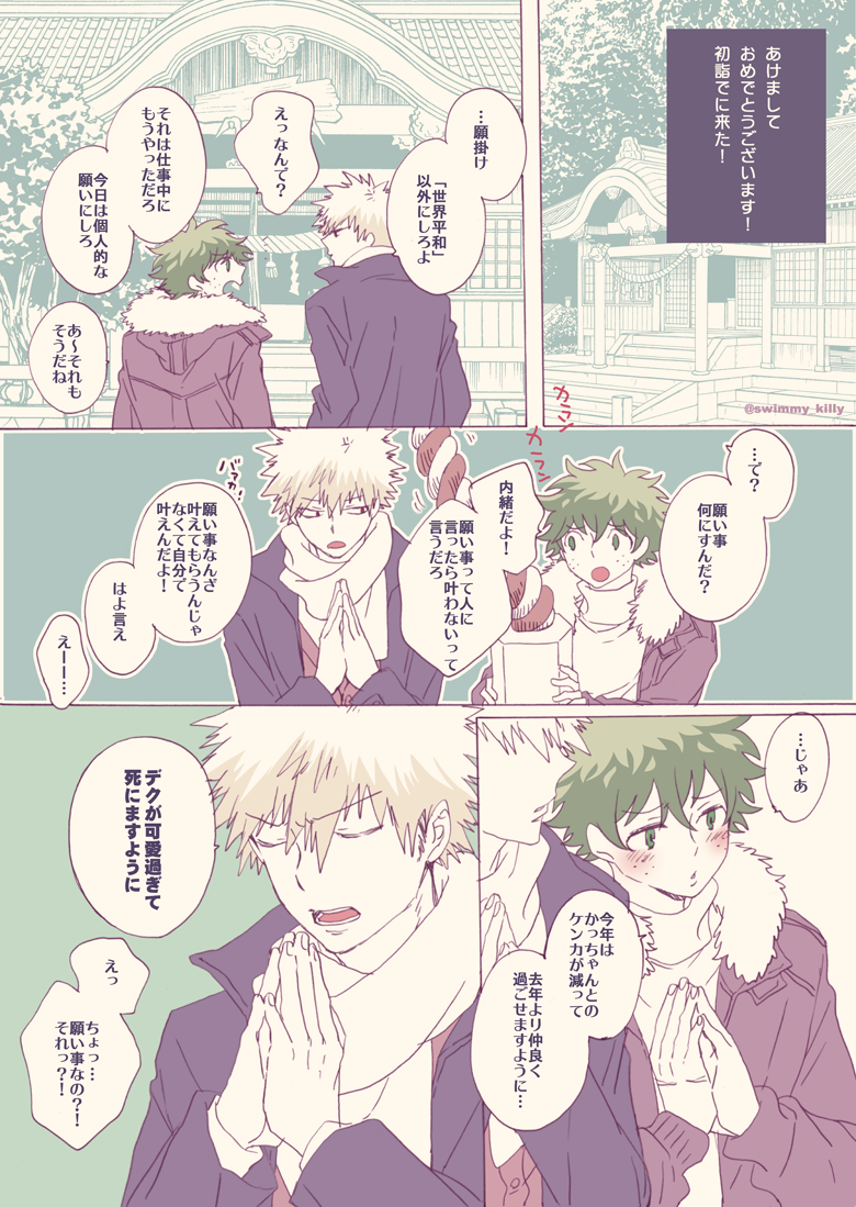 #勝デク版深夜のお絵描き一本勝負

お題『年初め』いつもの未来捏造同棲勝デクで初詣で 
