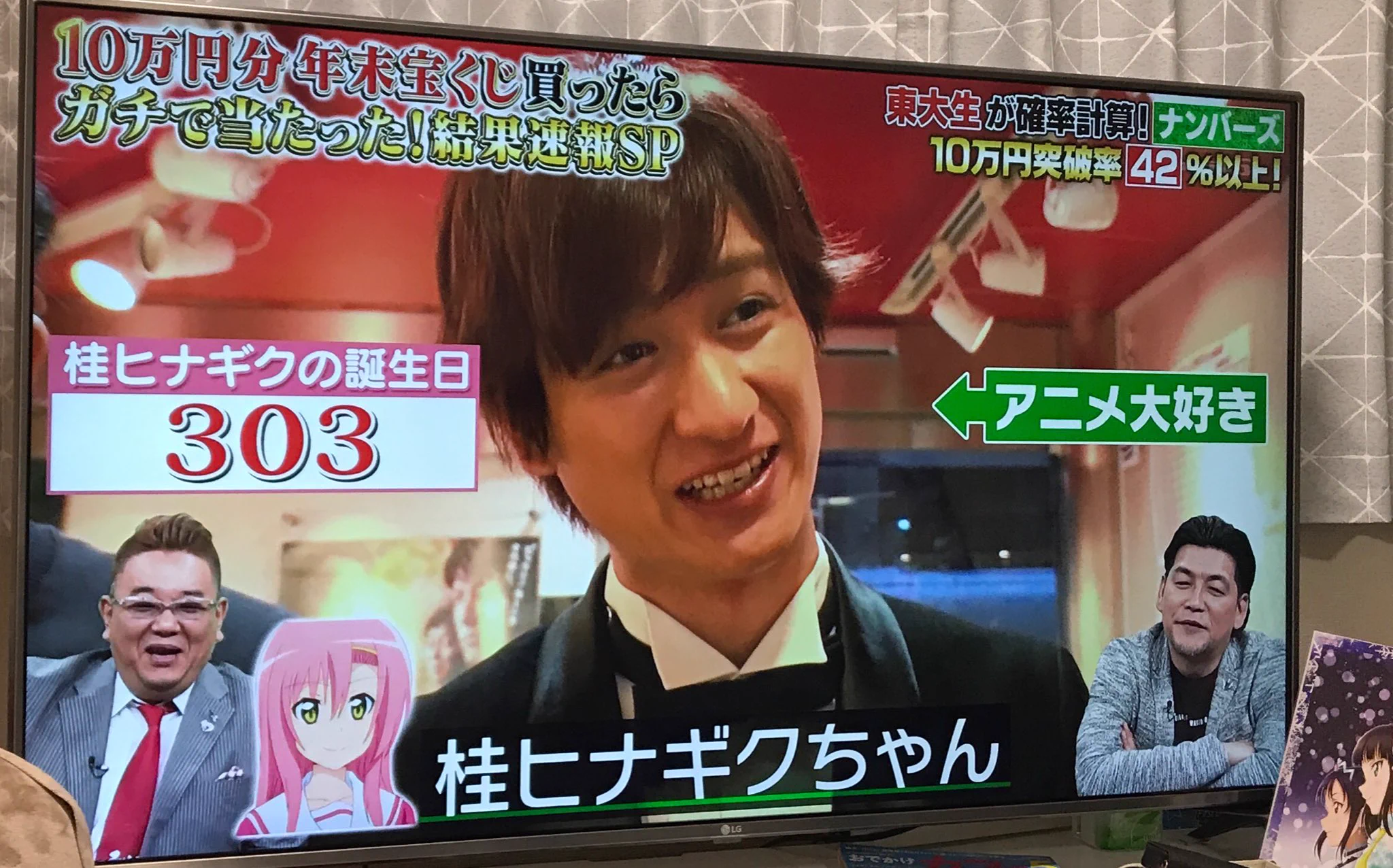 オタク魂ここに在り！！　キスマイ宮田さんのナンバーズの買い方に溢れる男気がコレ！！！