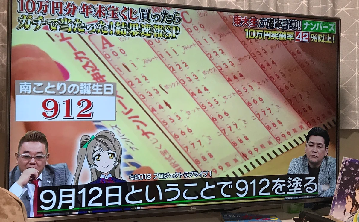 オタク魂ここに在り！！　キスマイ宮田さんのナンバーズの買い方に溢れる男気がコレ！！！