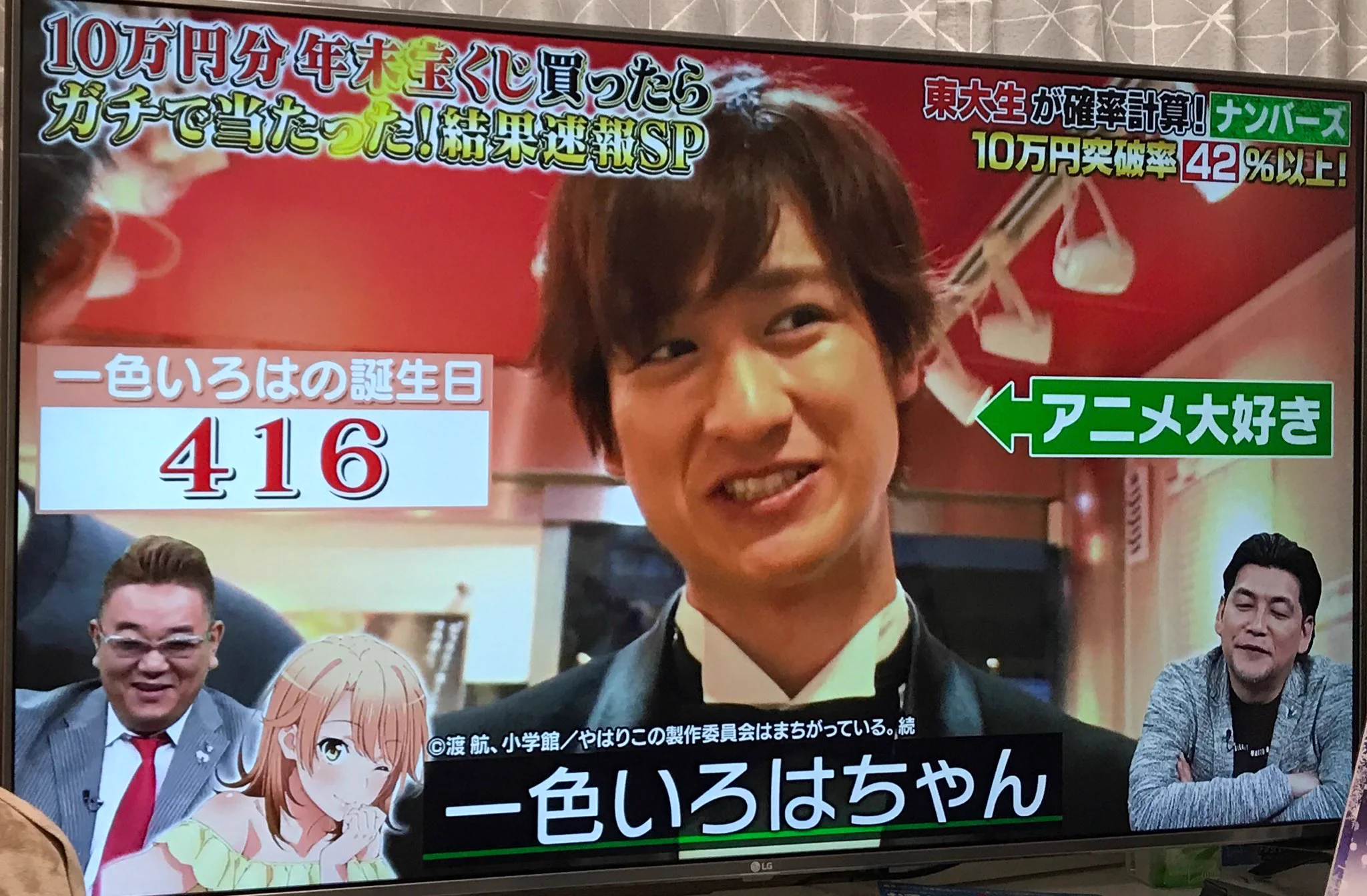 オタク魂ここに在り！！　キスマイ宮田さんのナンバーズの買い方に溢れる男気がコレ！！！