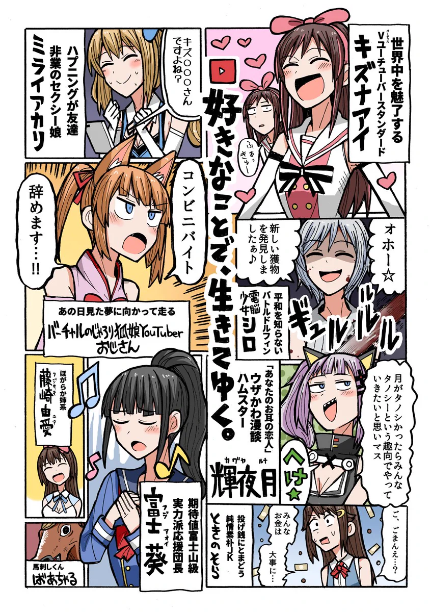 画期的でおもしろい！！　バーチャルユーチューバーについてまとめたものがコチラ！