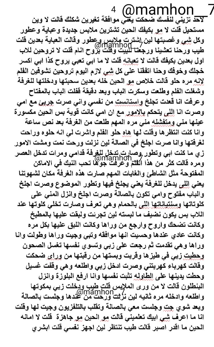 mamhon__7's tweet photo. قصة امي والمحنه 
الجزء الاول
#محارم_ #ديوث_اختي #ديوث_امي #جنس
#محارم_امهات_سعودية #امه #سكس #دياثه #اعترافات_محارمِ https://t.co/HVXOlkVLsP