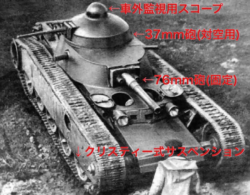 Twitter पर Hal 古き悪しき時代大好き侍 Tg 1は戦間期のソ連が計画した いずれ来たる航空時代に備える戦車 だぞ 航空機に反撃する為の37mm砲を搭載し クリスティー式サスペンションで航空攻撃を回避する機動力を確保した凄いやつだ なお複雑な機構で値段も高価 Twitter पर Hal 古き悪しき時代大好き侍 Tg 1は戦間期のソ連が計画した いずれ来たる航空時代に備える戦車 だぞ 航空機に反撃する為の37mm砲を搭載し クリスティー式サスペンションで航空攻撃を回避する機動力を確保した凄いやつだ なお複雑な機構で値段も高価