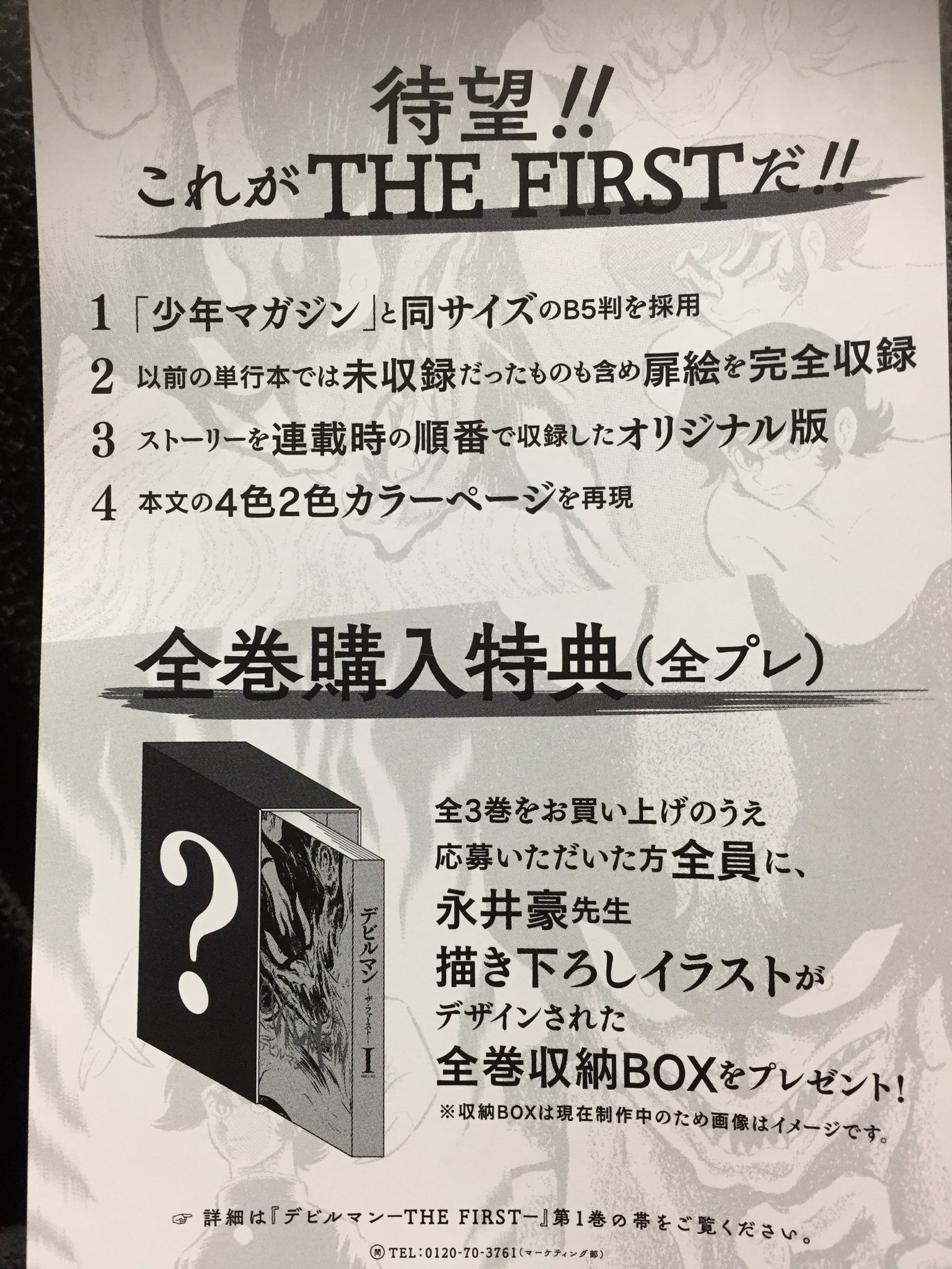 Amazon.co.jp: 未使用 全初版デビルマン ザファースト 全3巻