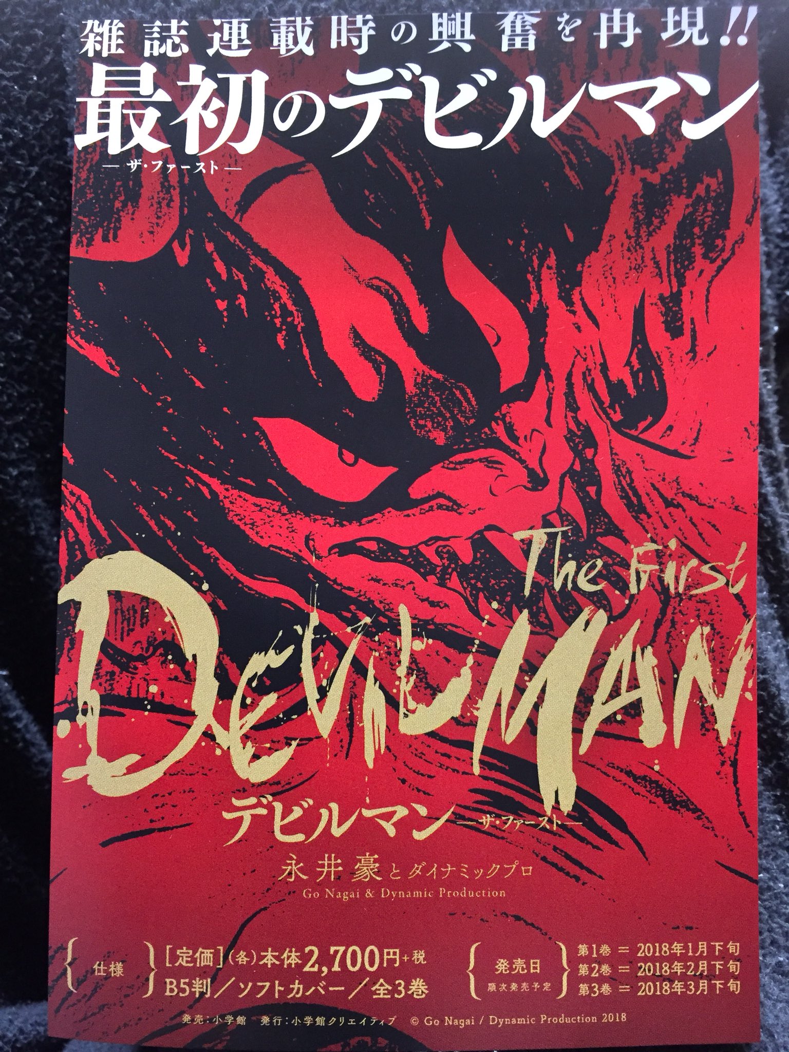 永井豪描き下ろし表紙＆巻頭C「ネオ・デビルマン」連載開始号モーニングマグナム増刊 ネオデビルマン