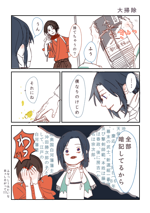 「大丈夫だ。問題ない」
(@yasukiyo1dr )
お題『大掃除』
#安清版深夜の60分一本勝負 