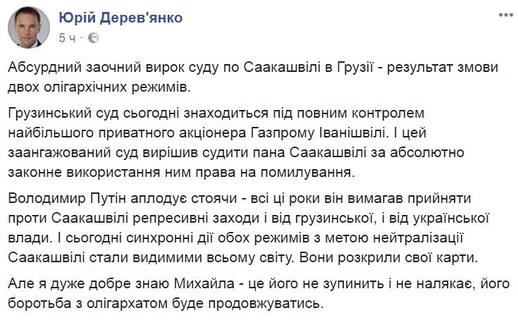 Суд Тбілісі заочно засудив Саакашвілі до 3 років в'язниці - Цензор.НЕТ 450