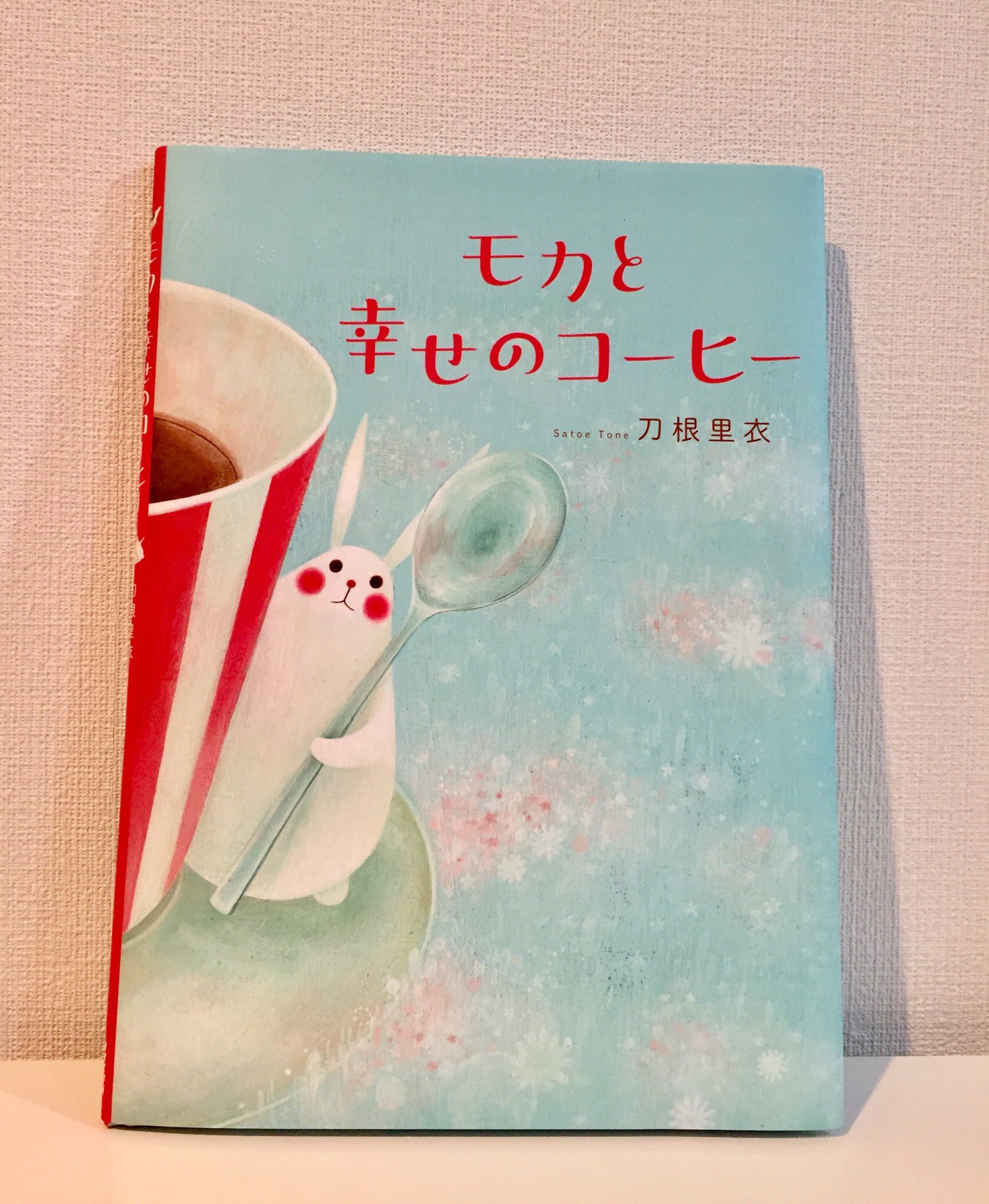 絵本使いサリー Sur Twitter モカと幸せのコーヒー ５分で読めます 疲れた時に寄り添ってくれる絵本 大丈夫 泣いていいんだよ そっと 温かいコーヒーになぐさめられるようなお話 絵本 癒し 読み聞かせ 朗読 図書館 読書メモ 絵本好き Nhk出版 モカと