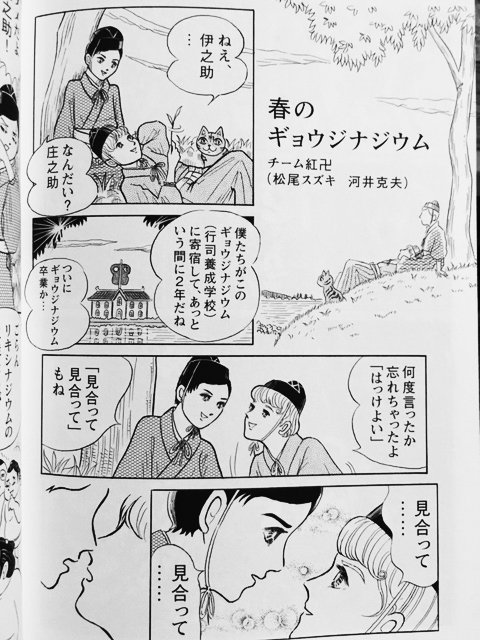 河井克夫 ３年前くらいに ニャ夢ウェイ で なぜか松尾さんが特に脈絡もなくいきなり書いてきて漫画にしたネタが まさか現実に行われていたとは