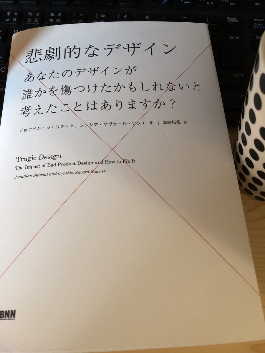 悲劇的なデザイン 悲劇的なデザイン