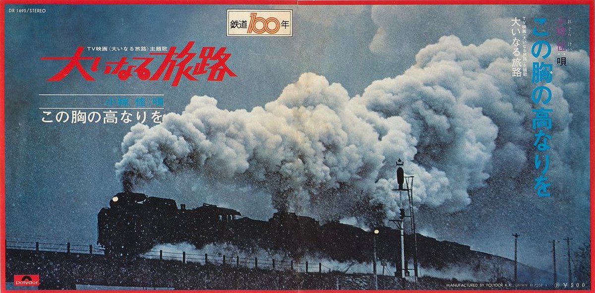 しがない三四郎 このtvドラマ ご存知の方は 鉄道100年 大いなる旅路 ntv 1972年放送 中尾彬 光本幸子 市原悦子 松山省二 竜雷太 原田芳雄 松山英太郎 榊原るみ 大原麗子 山崎努 小椋佳 Retoro Mode T Co しがない三四郎 このtvドラマ ご存知の方は 鉄道100年 大いなる旅路 ntv 1972年放送 中尾彬 光本幸子 市原悦子 松山省二 竜雷太 原田芳雄 松山英太郎 榊原るみ 大原麗子 山崎努 小椋佳 Retoro Mode T Co