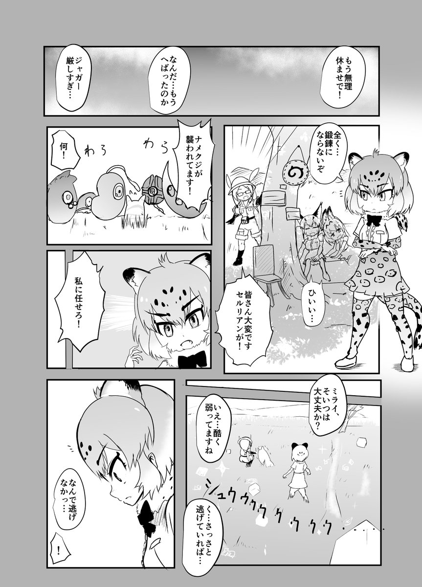 ジャガーさんとナメクジの漫画。 