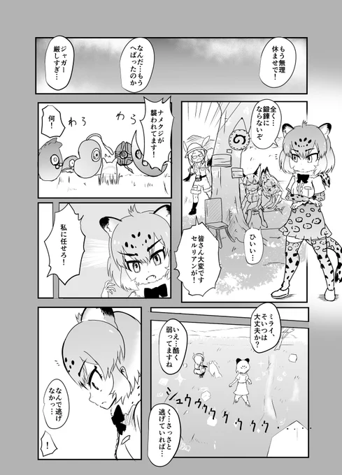 ジャガーさんとナメクジの漫画。 