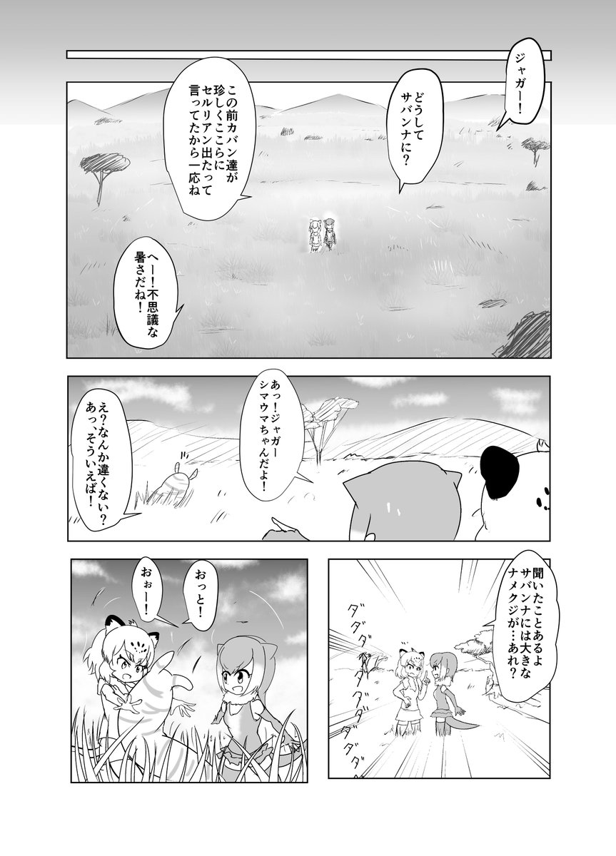 ジャガーさんとナメクジの漫画。 
